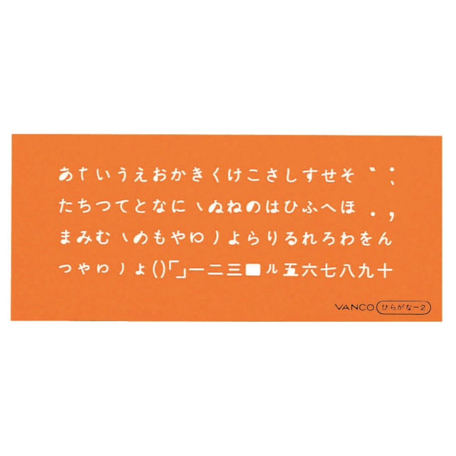 テンプレート Ｌ−ひらがな ２ | バンコ商品カタログページ