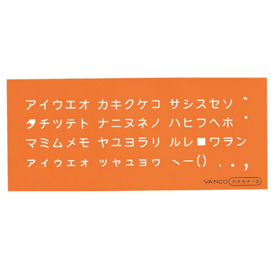 テンプレート L−カタカナ 3（カタカナテンプレート定規） | バンコ