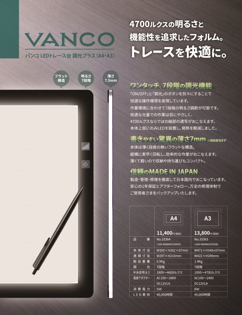 vanco_trace_chirashi0920